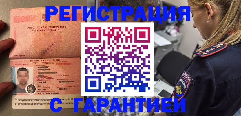 временная регистрация собственник в Сорочинске